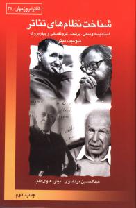 شناخت نظام هاي تئاتر (قطره)