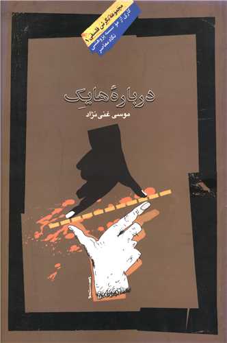 درباره هایک 