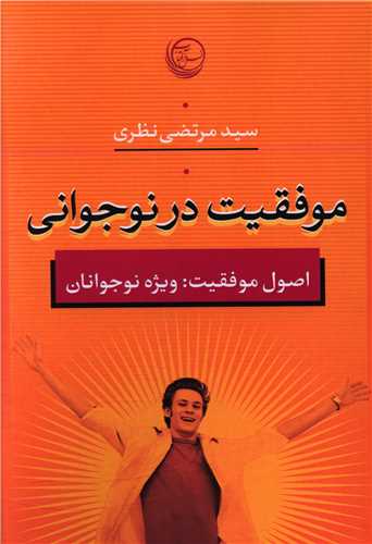 موفقیت در نوجوانی 