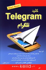 کلید تلگرام