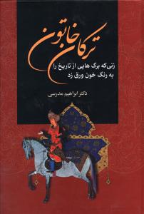 ترکان خاتون (سمير)