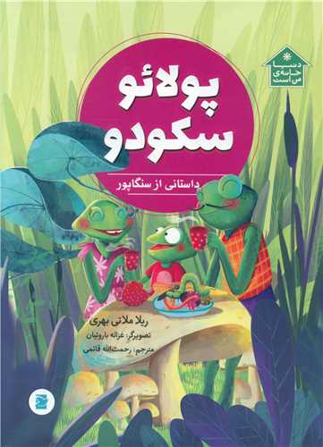 پولائو سکودو (پرنده آبی)