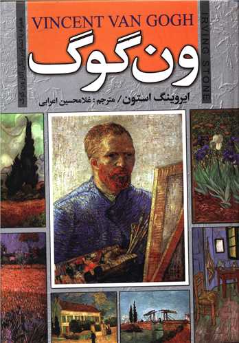 ون گوگ 