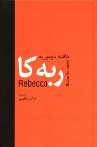 ربه کا 