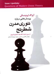 پرسش هایی درباره تئوری مدرن شطرنج 