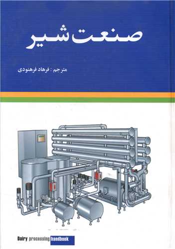 صنعت شیر 