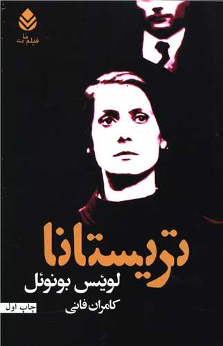 تريستانا (قطره)