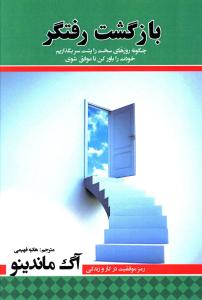 بازگشت رفتگر 