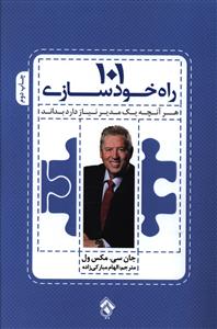 101 راه خودسازی 