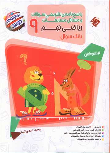 مسابقات ریاضی نهم مرشد پاسخنامه(2341)
