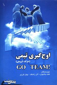 اوج گيري تيمي (ابوعطا)