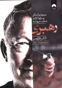 رهبری 