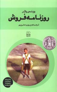 روزنامه فروش (پالتویی)