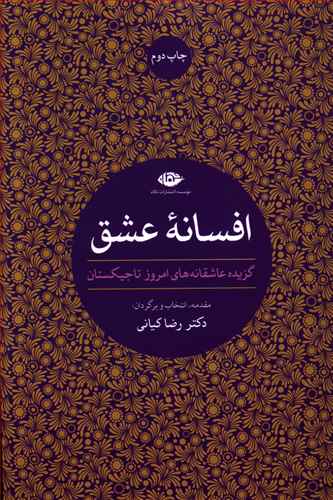 افسانه عشق 