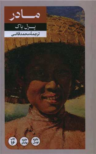 مادر 