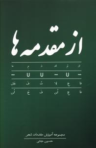 از مقدمه ها 