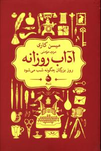 آداب روزانه (ماهي)