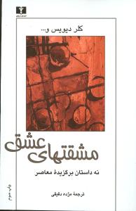مشقتهای عشق 
