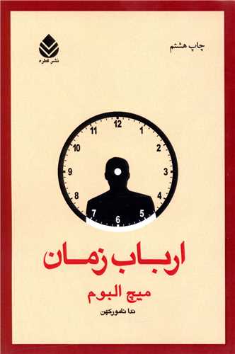 ارباب زمان 