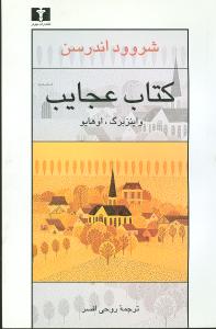 کتاب عجايب (نيلوفر)