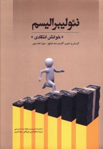 نئولیبرالیسم 