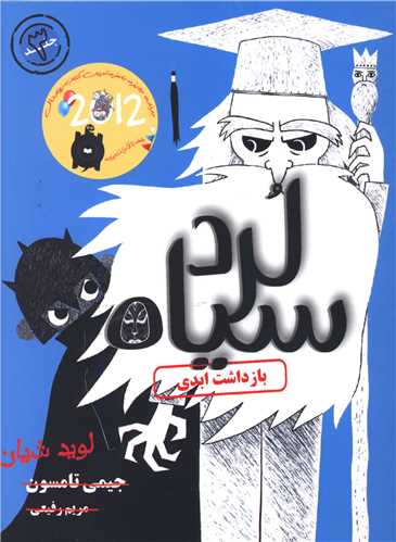 لرد سياه (3)(بازداشت ابدي)(ايران بان)