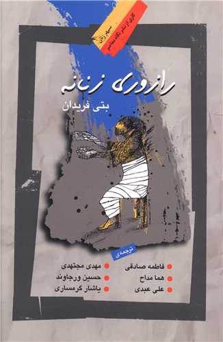 رازوري زنانه (نگاه معاصر)