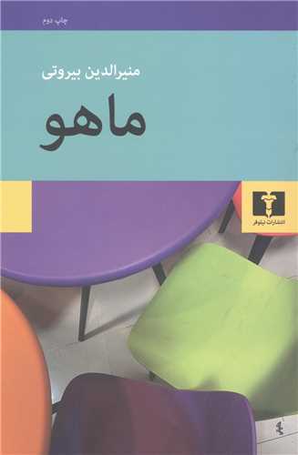 ماهو 