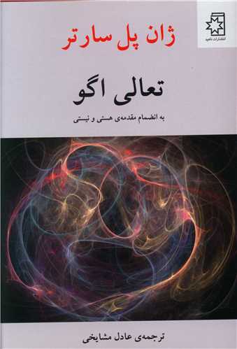 تعالی اگو 