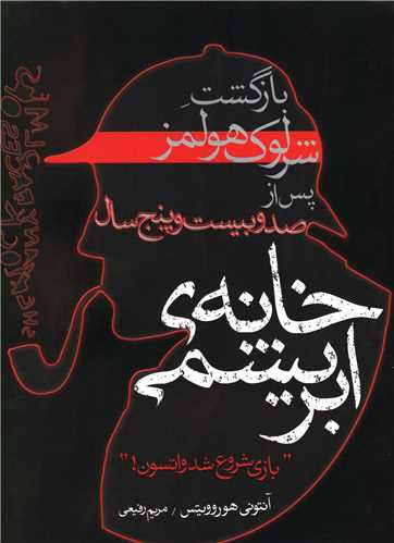 خانه ابریشمی 