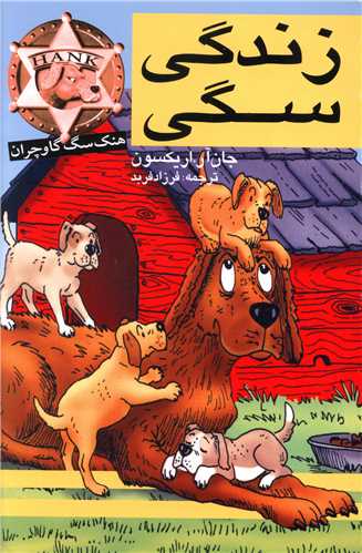 زندگی سگی 