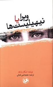 ويرايا نيهيليست ها (امير کبير)
