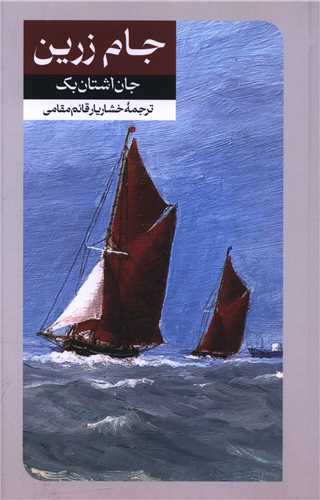 جام زرين (امير کبير)