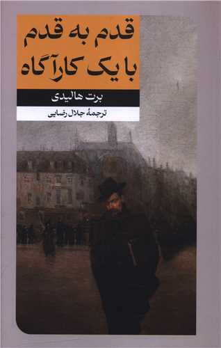 قدم به قدم با یک کارآگاه (امیر کبیر)