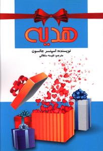 هدیه 