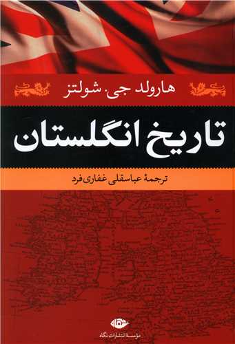 تاریخ انگلستان 
