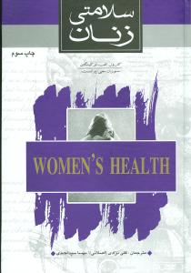 سلامتی زنان
