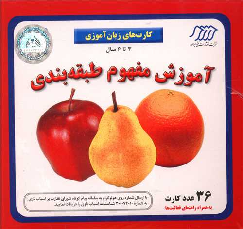 36 کارت هاي زبان آموزي (آموزش مفهوم طبقه بندي)(فني ايران)