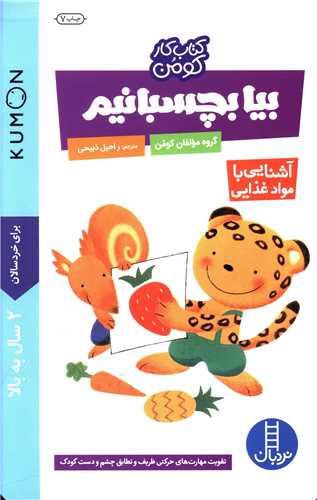 بیا بچسبانیم (آشنایی با مواد غذایی)