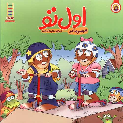 اول تو 