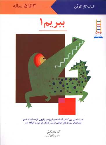 ببریم (1)(3 تا 5)