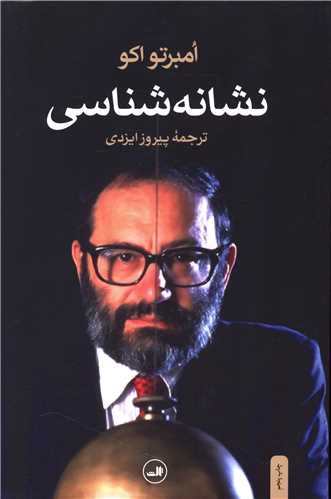 نشانهشناسی