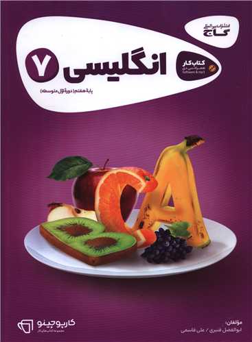 زبان انگلیسی هفتم کارپوچینو (8340)
