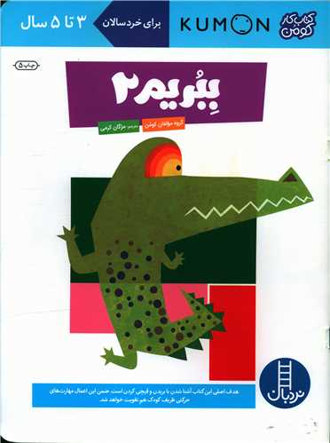 ببریم (2)(3 تا 5)