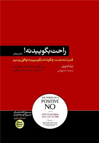 راحت بگویید نه 
