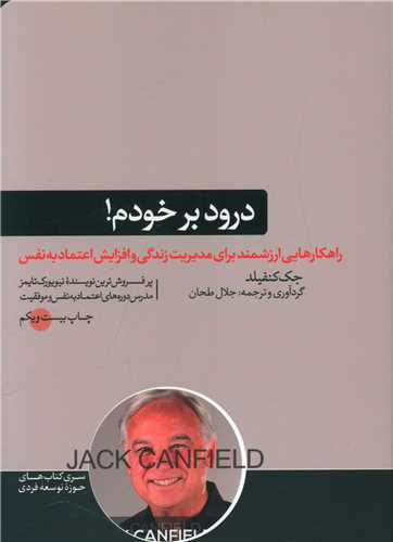 درود بر خودم (هورمزد)
