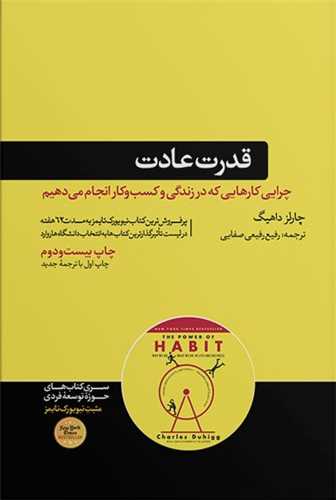 قدرت عادت 