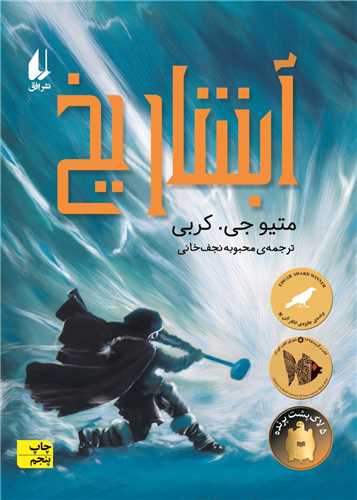 آبشار یخ 