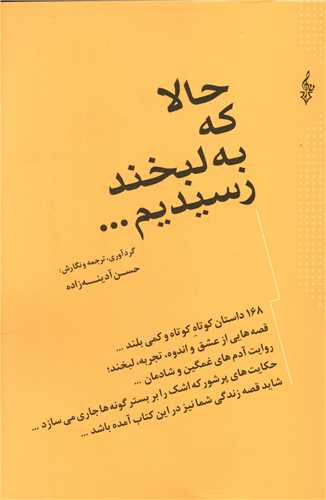 دو قدم تا لبخند (2)(حالا که به لبخند رسیدیم)