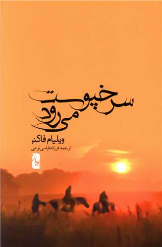 سرخپوست می رود 